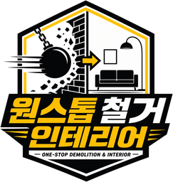 원스톱 철거 인테리어 로고